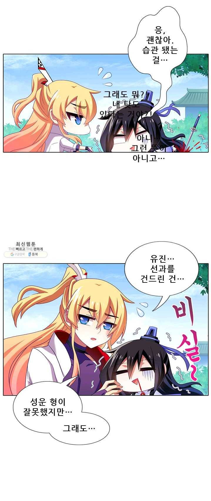 또라이 대사형 무림생존기 228화 2
