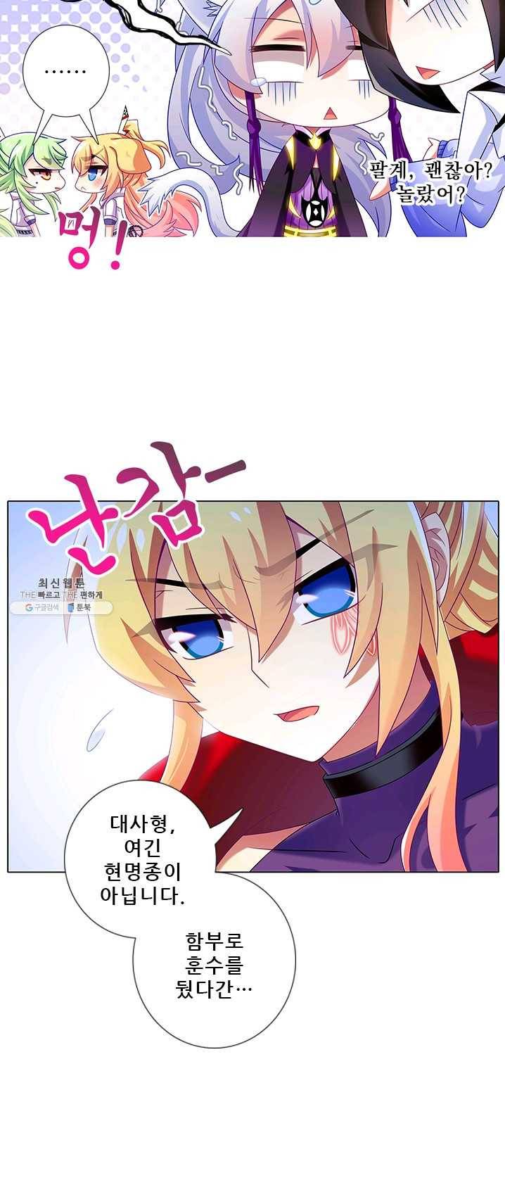 또라이 대사형 무림생존기 228화 6