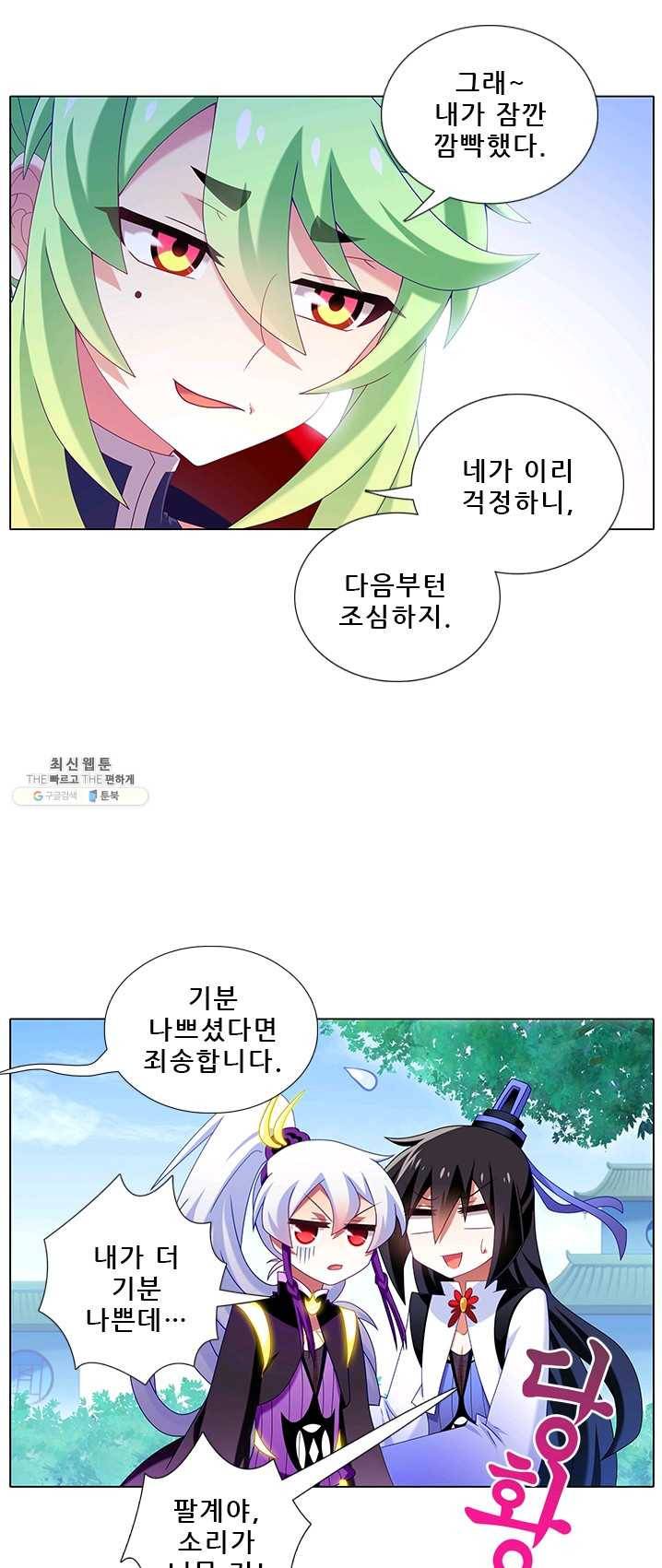 또라이 대사형 무림생존기 228화 7