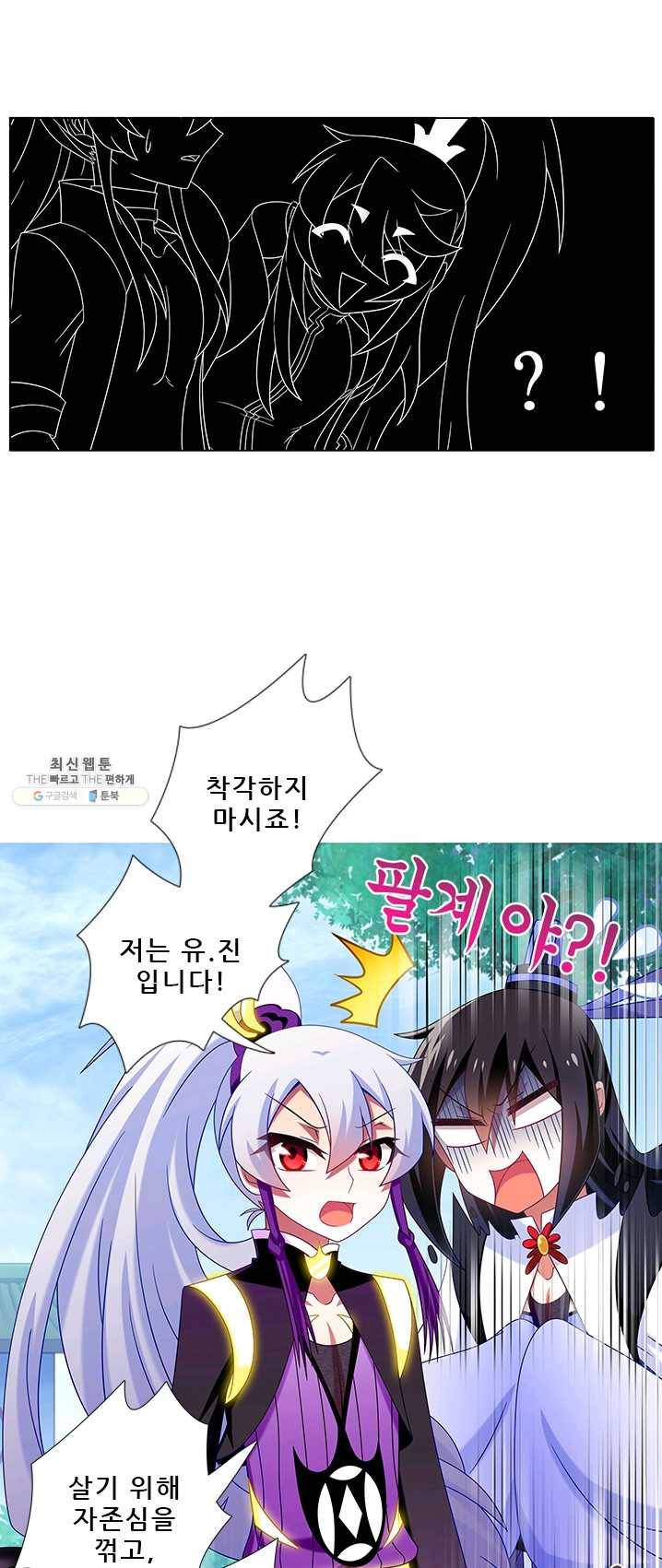또라이 대사형 무림생존기 228화 11