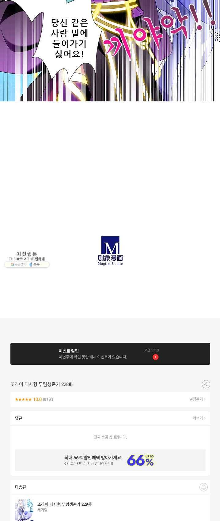 또라이 대사형 무림생존기 228화 12