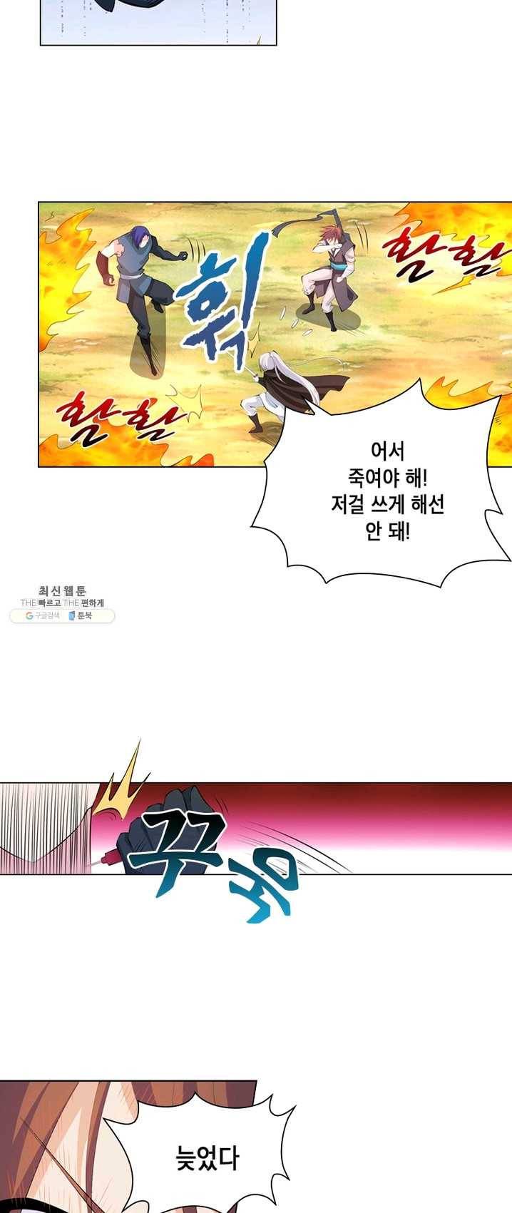 수호자 : The Last Guardian 시즌1 완결 19