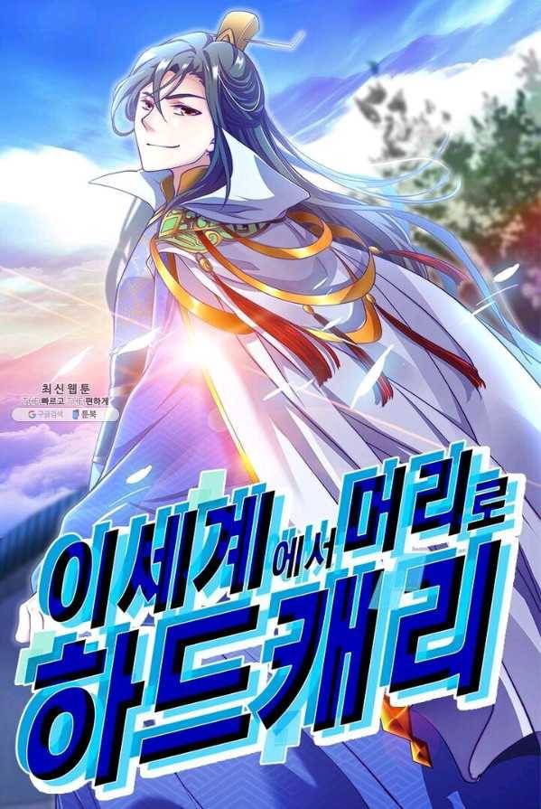 이세계에서 머리로 하드캐리 64화 1