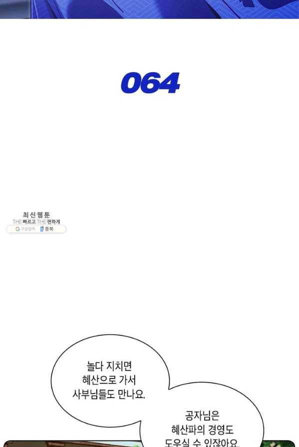 이세계에서 머리로 하드캐리 64화 2