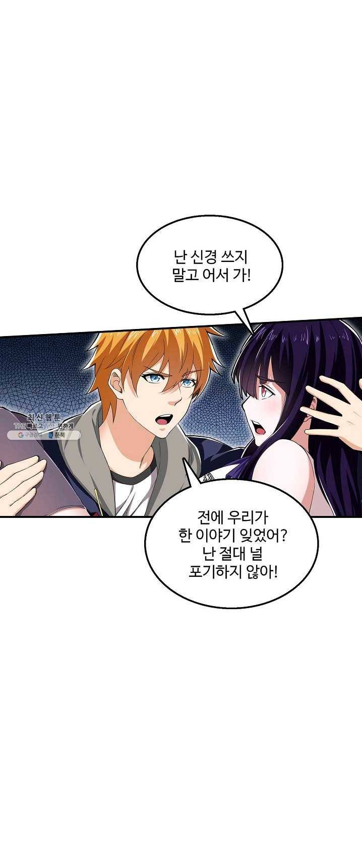 현질이 신을 만든다 62화 7