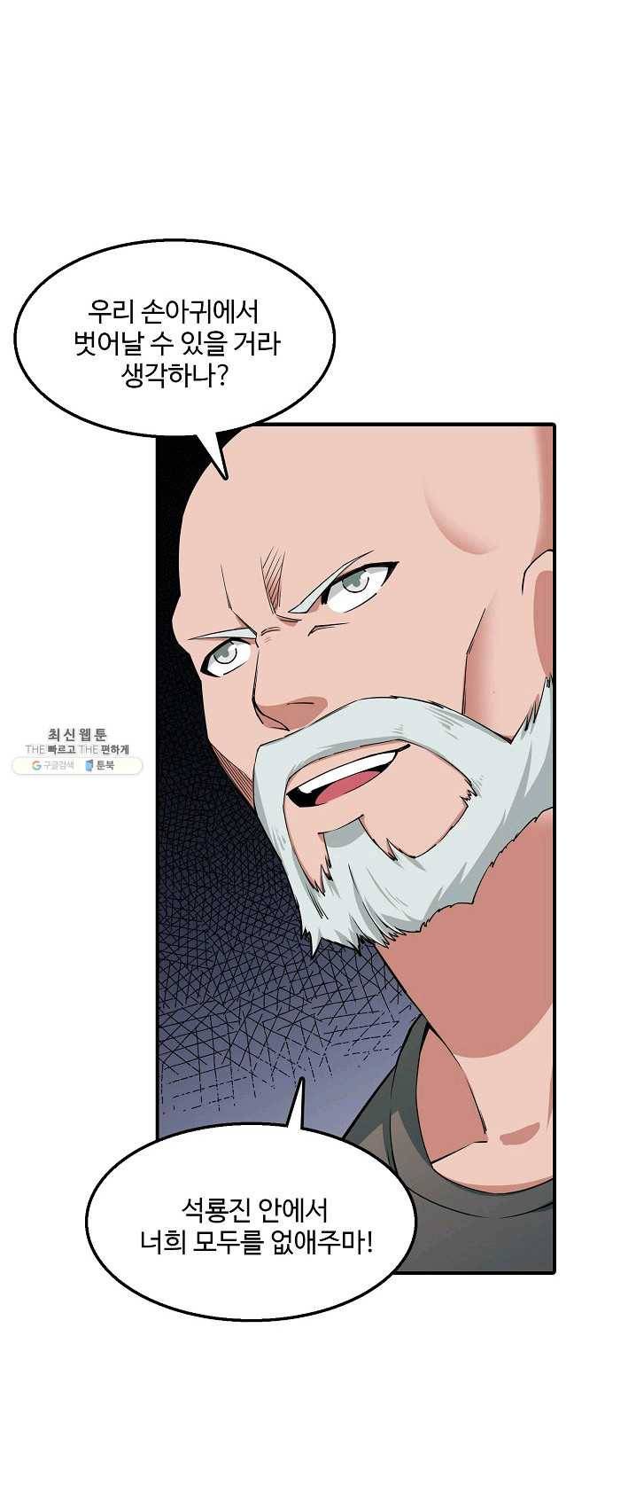 현질이 신을 만든다 62화 9
