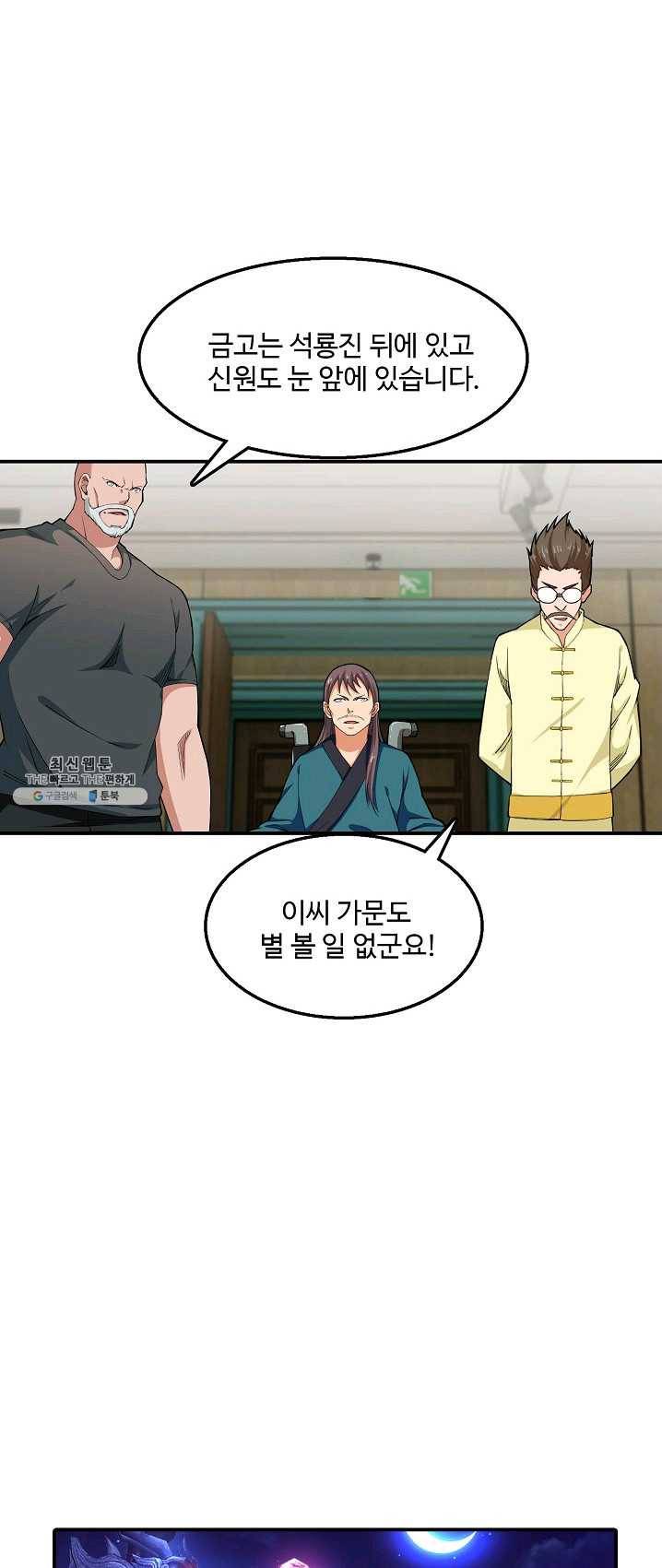 현질이 신을 만든다 62화 10