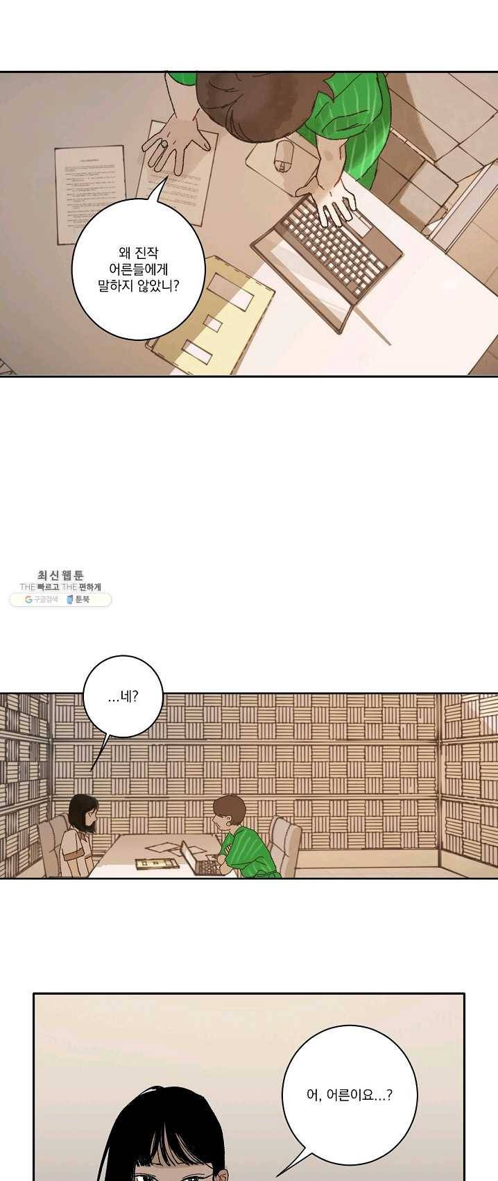 짝사랑 동아리 88화 4