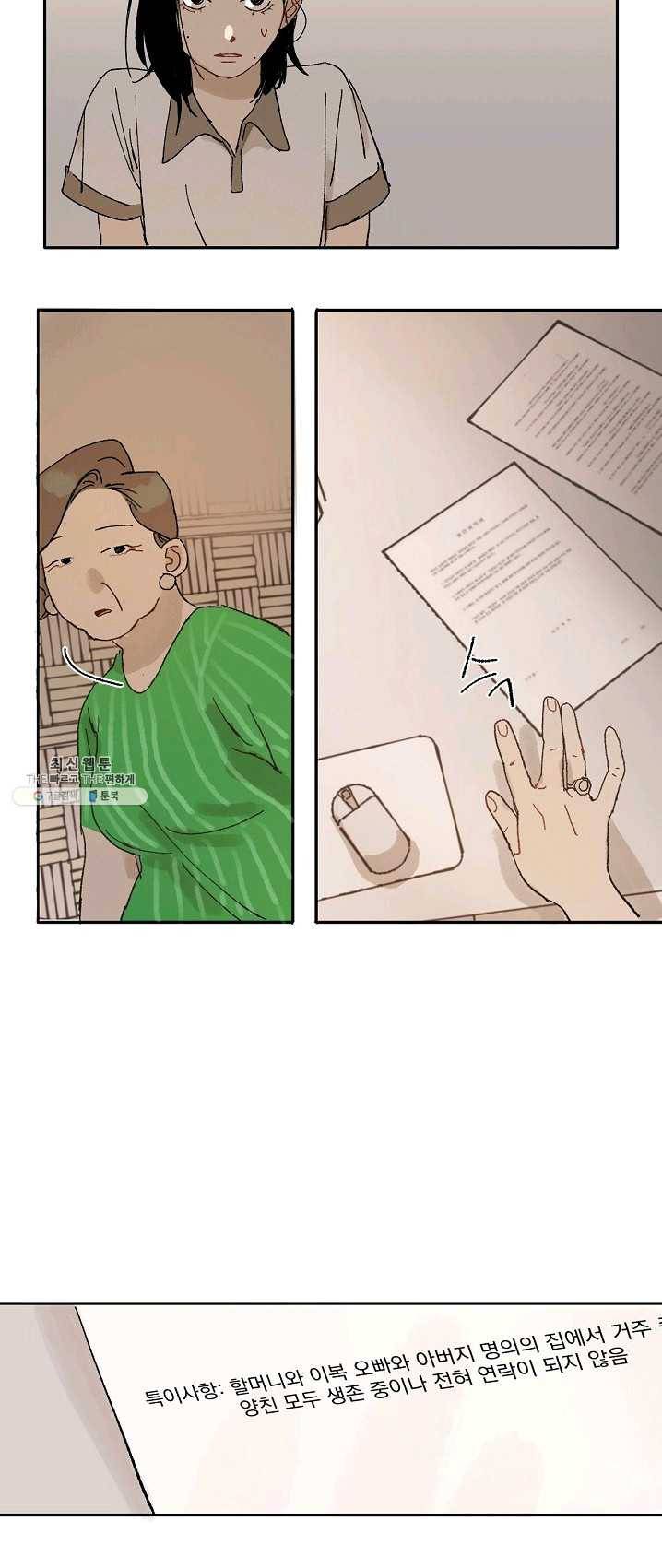 짝사랑 동아리 88화 5