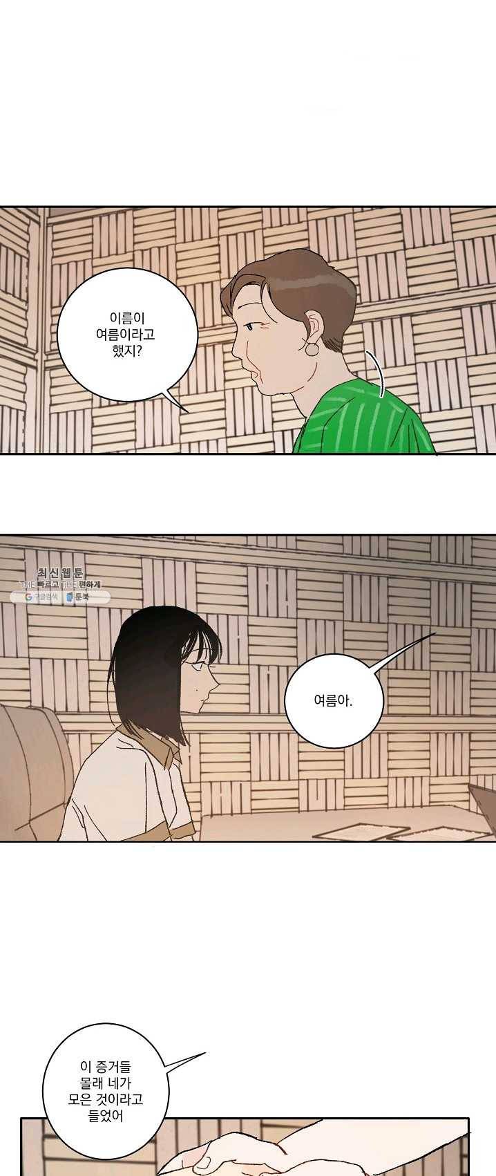 짝사랑 동아리 88화 6