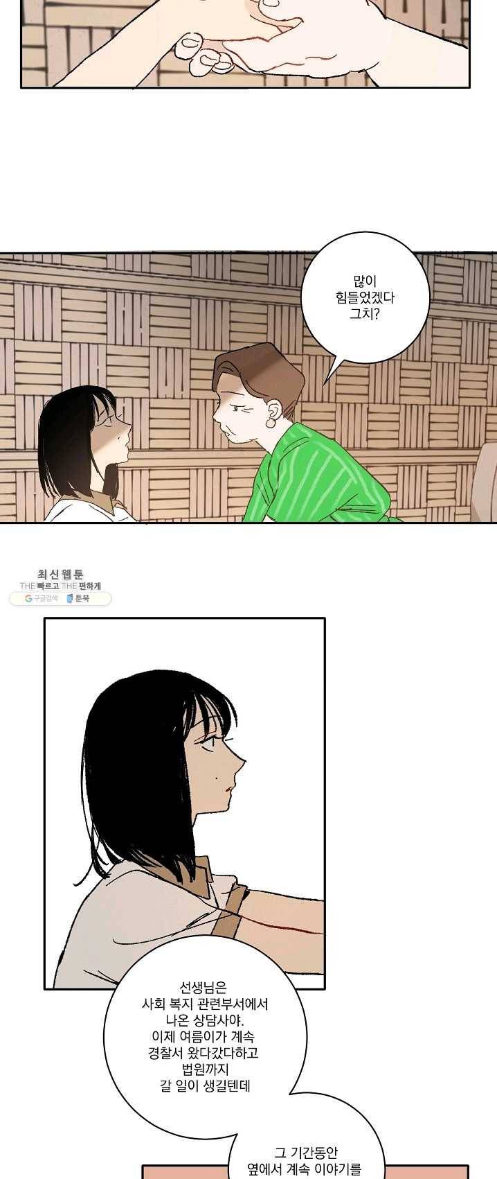 짝사랑 동아리 88화 7