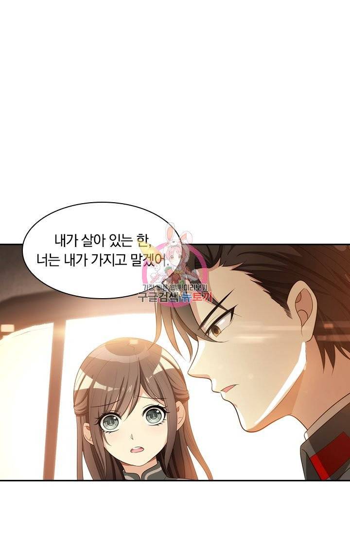 달콤살벌한 약혼자 103화 1