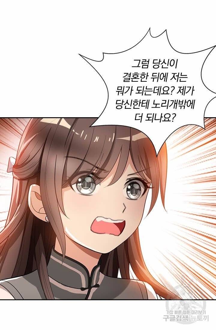달콤살벌한 약혼자 103화 2