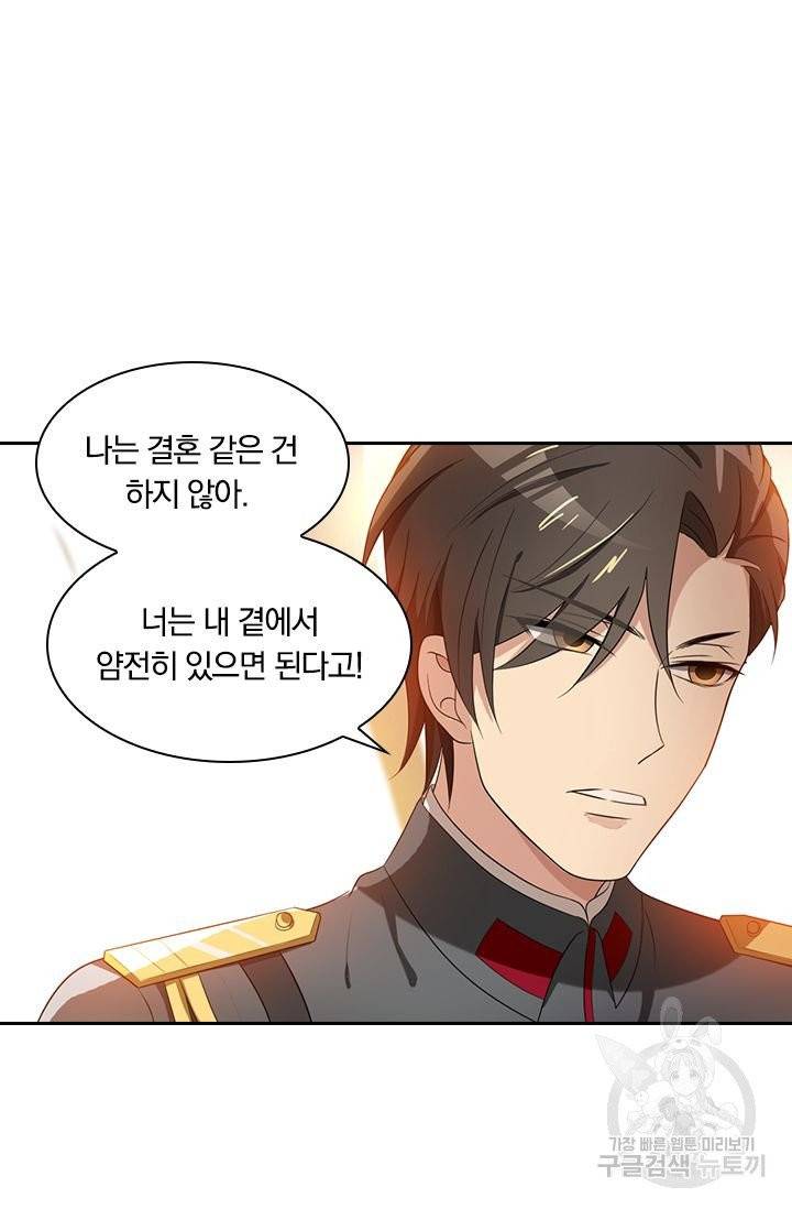 달콤살벌한 약혼자 103화 3