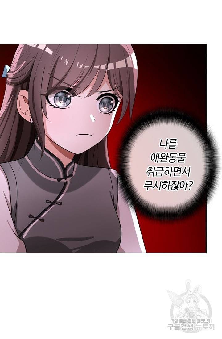 달콤살벌한 약혼자 103화 5