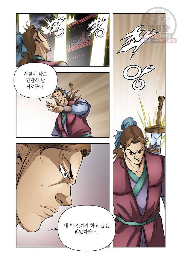 사류무사 215화 6