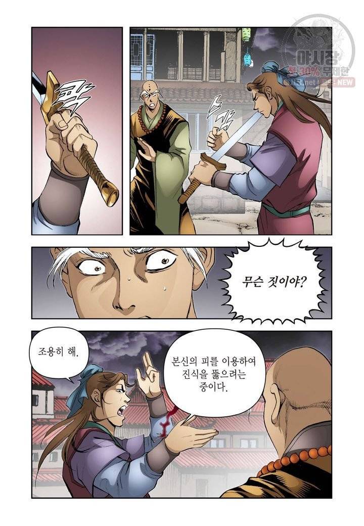사류무사 215화 7