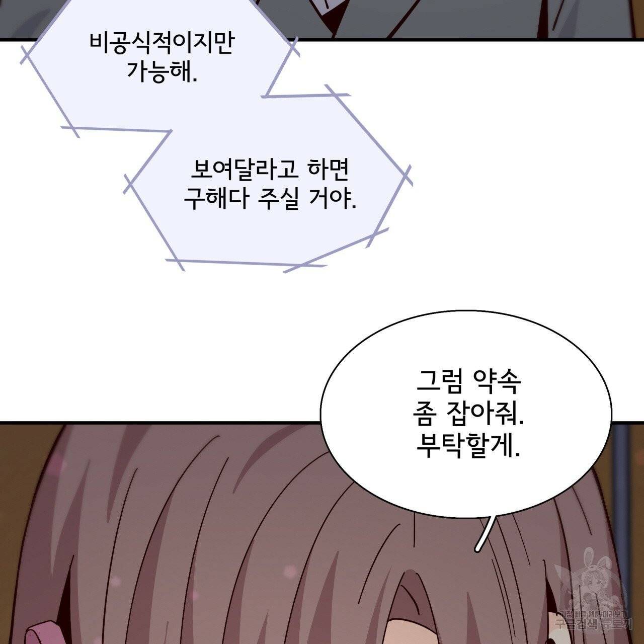 시간의 계단 96화 30