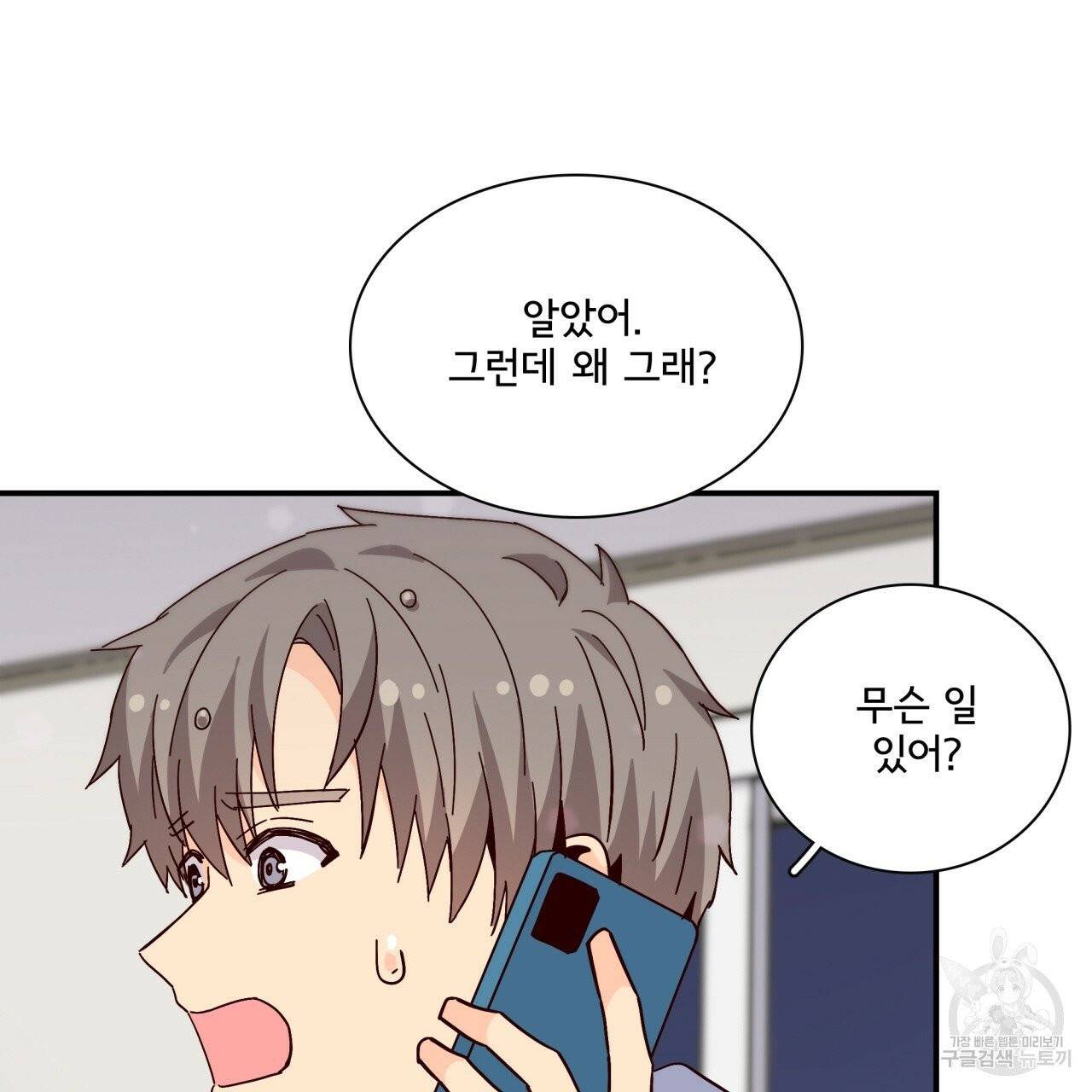 시간의 계단 96화 32