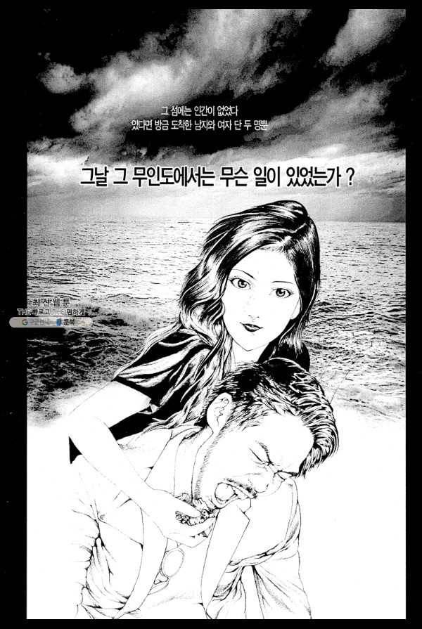 죽기 아니면 까무러치기 1화 3