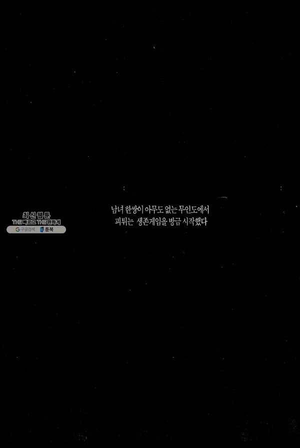 죽기 아니면 까무러치기 1화 4