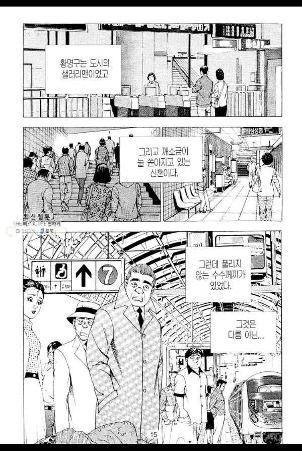 죽기 아니면 까무러치기 1화 6