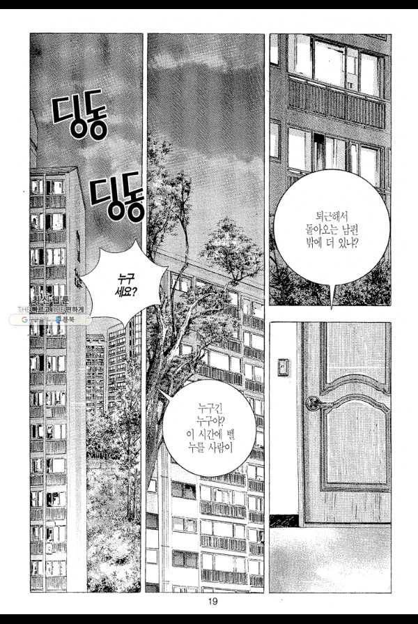 죽기 아니면 까무러치기 1화 10