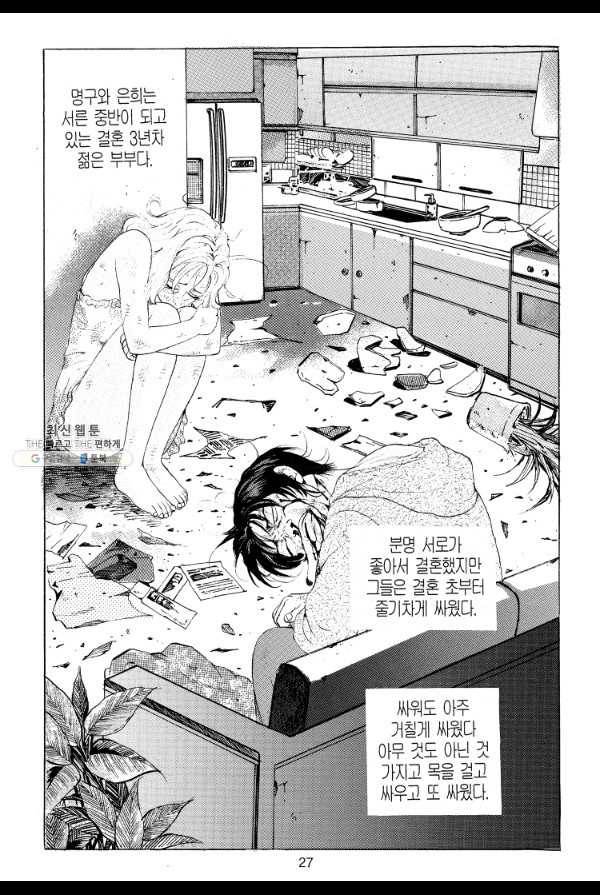 죽기 아니면 까무러치기 1화 18
