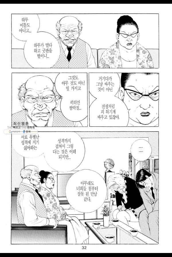 죽기 아니면 까무러치기 1화 23