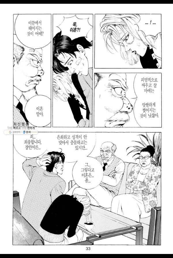 죽기 아니면 까무러치기 1화 24