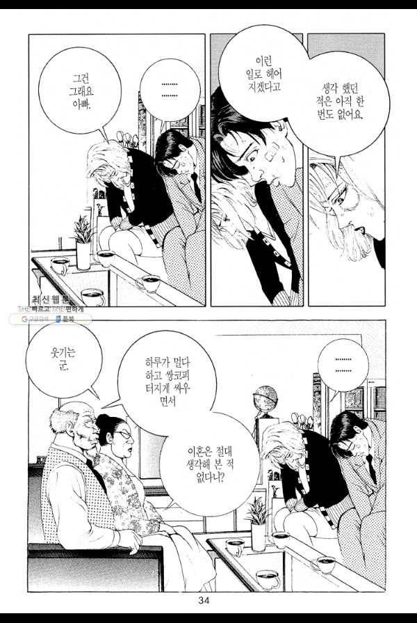 죽기 아니면 까무러치기 1화 25