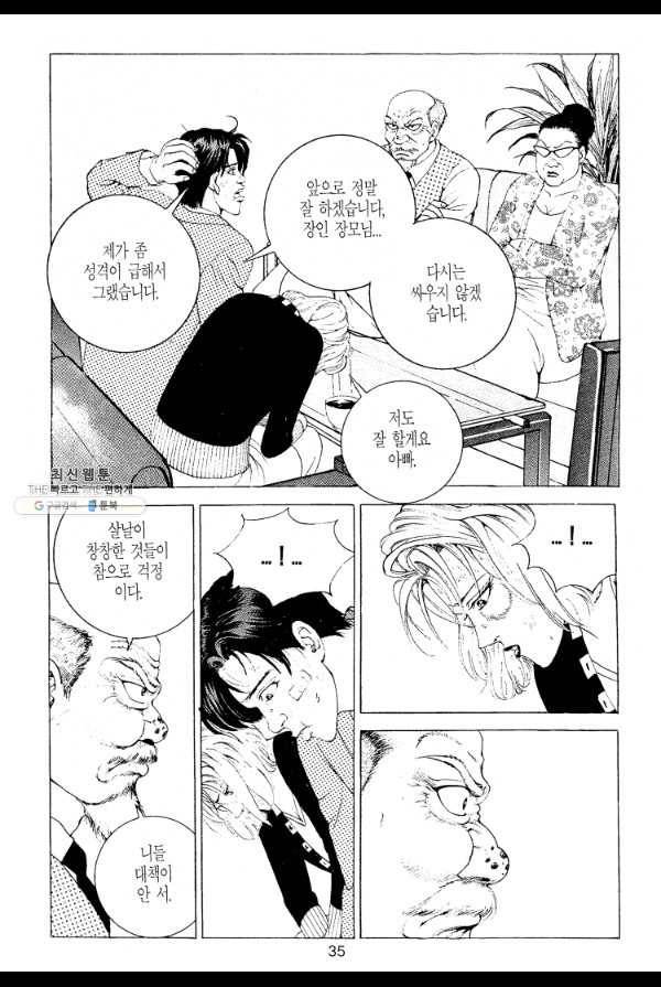 죽기 아니면 까무러치기 1화 26