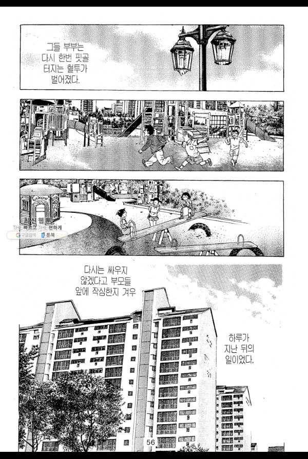 죽기 아니면 까무러치기 1화 35