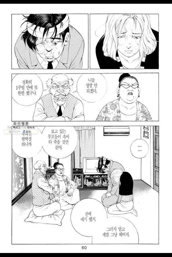 죽기 아니면 까무러치기 1화 39