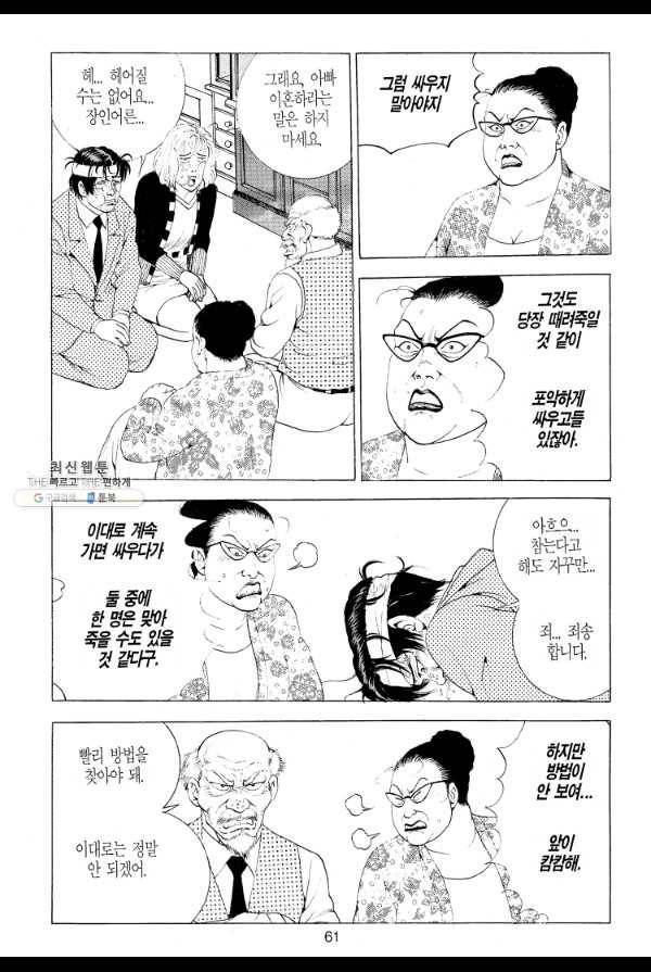 죽기 아니면 까무러치기 1화 40
