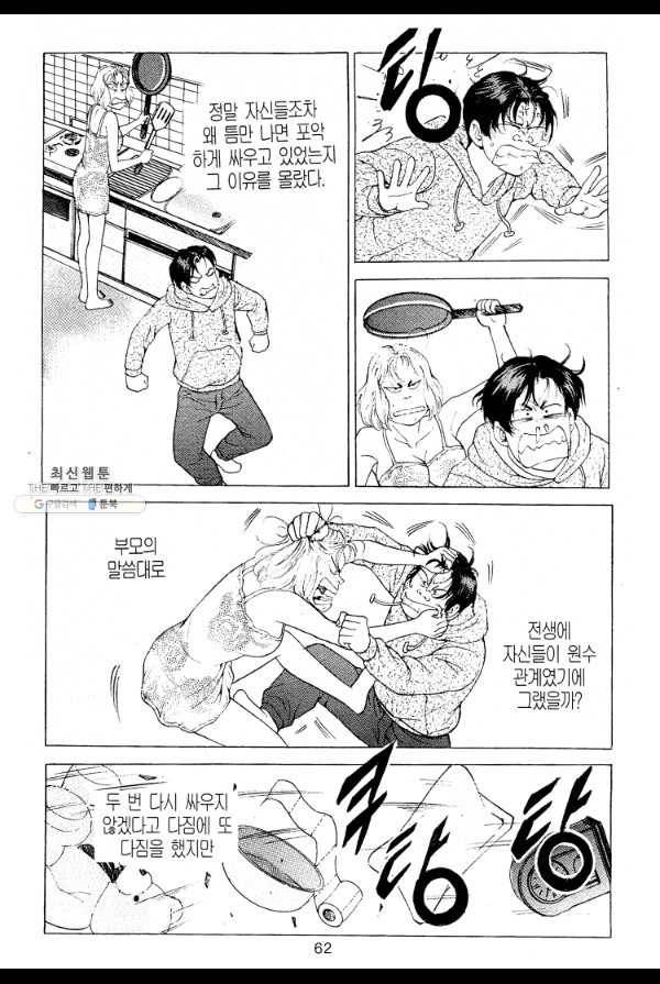 죽기 아니면 까무러치기 1화 41