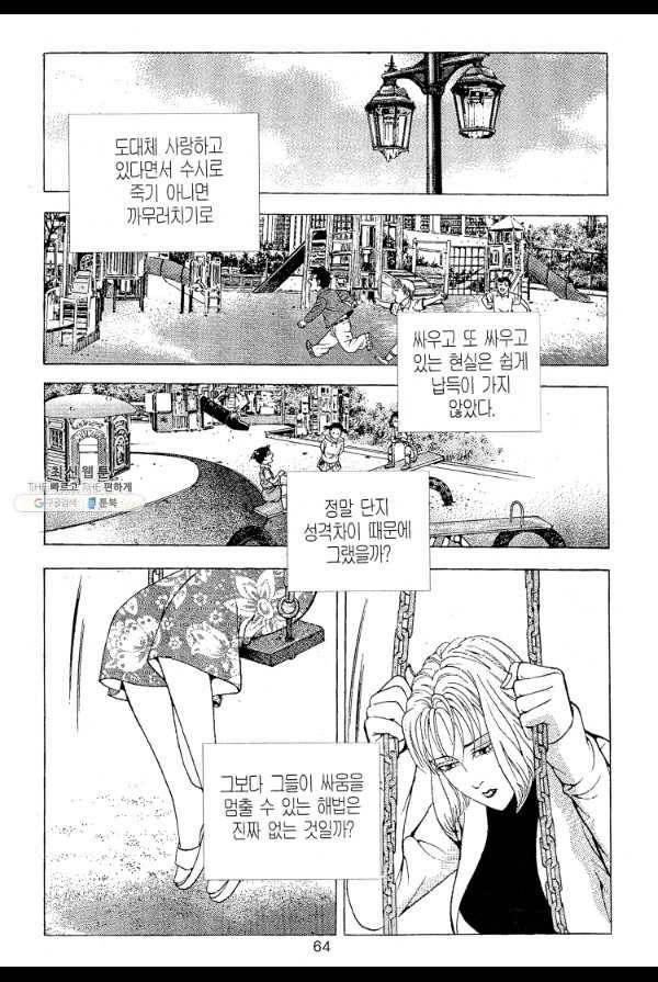 죽기 아니면 까무러치기 1화 43