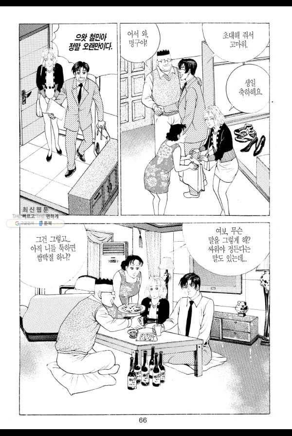 죽기 아니면 까무러치기 1화 45