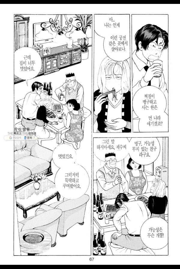 죽기 아니면 까무러치기 1화 46