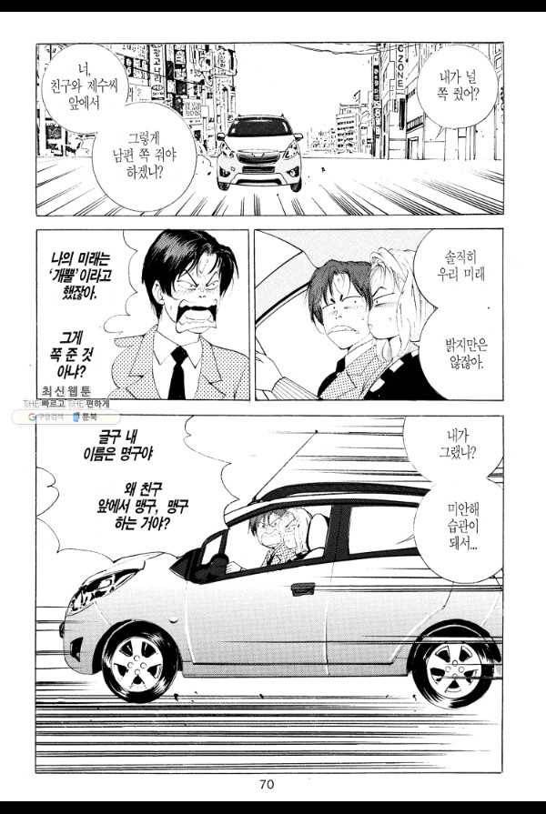 죽기 아니면 까무러치기 1화 49