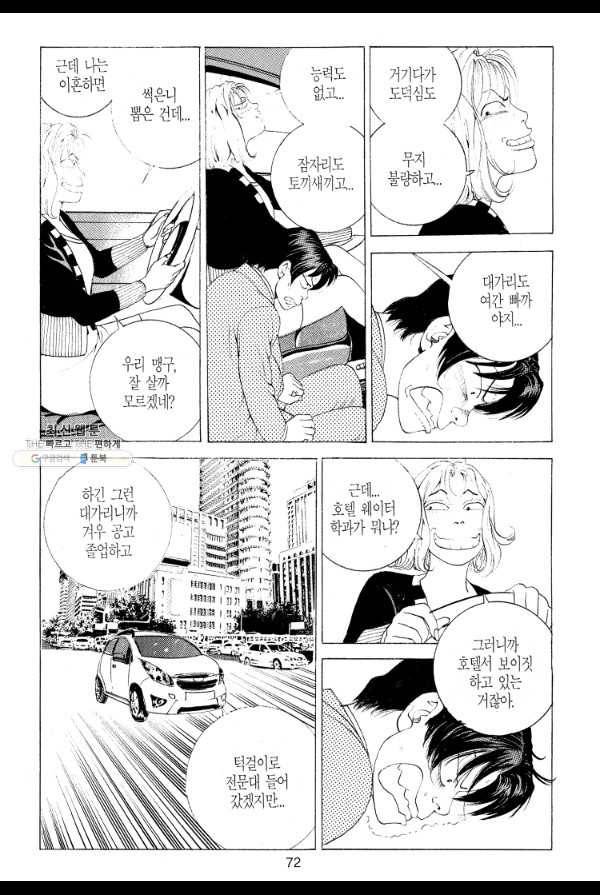 죽기 아니면 까무러치기 1화 51