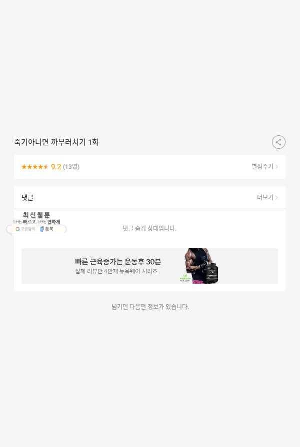 죽기 아니면 까무러치기 1화 53