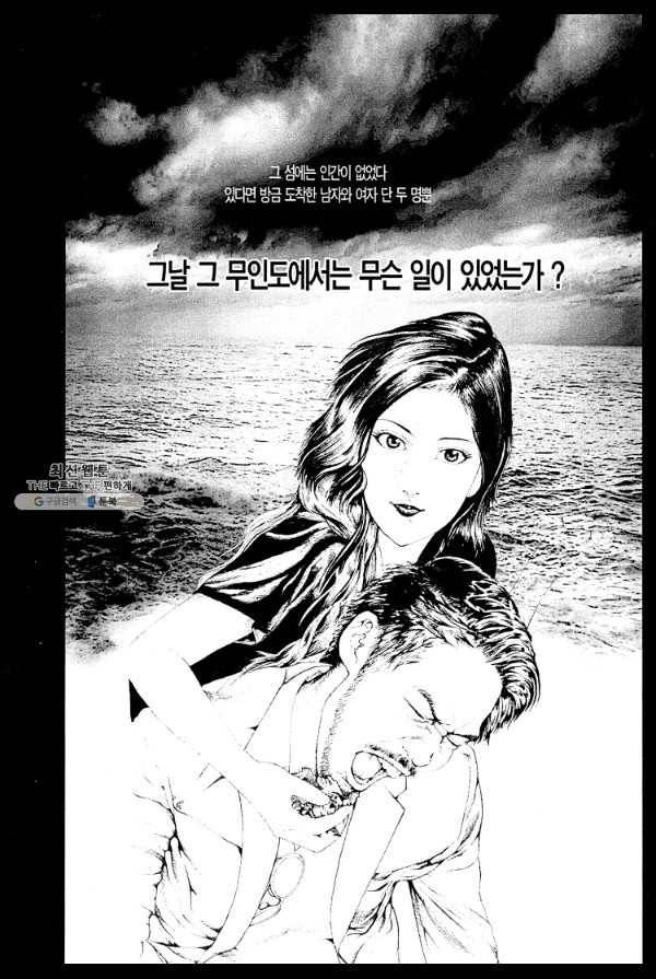 죽기 아니면 까무러치기 10화 3