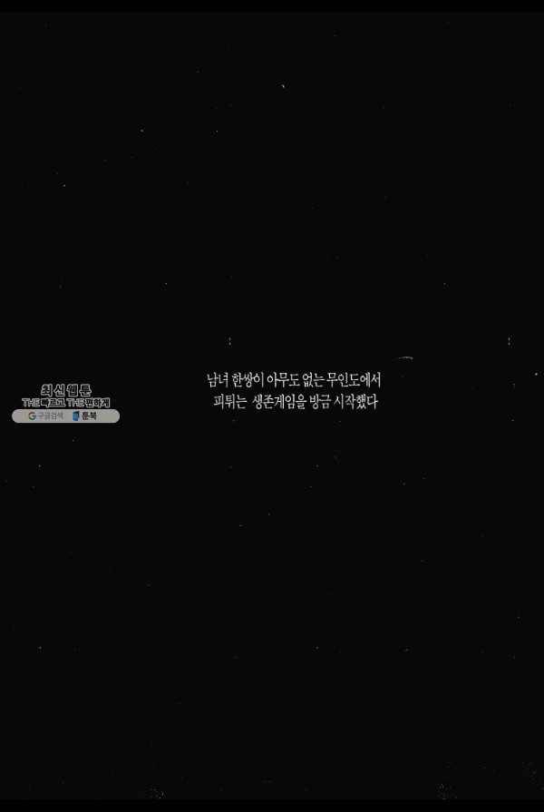 죽기 아니면 까무러치기 10화 4