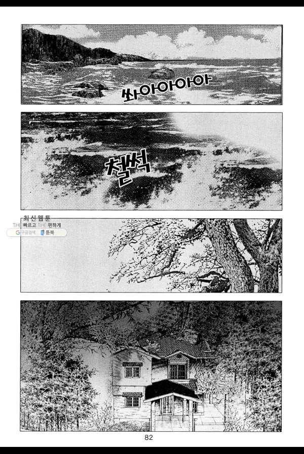 죽기 아니면 까무러치기 10화 19