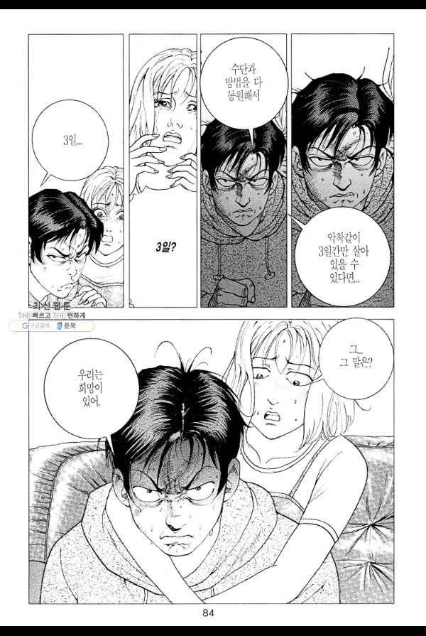 죽기 아니면 까무러치기 10화 21