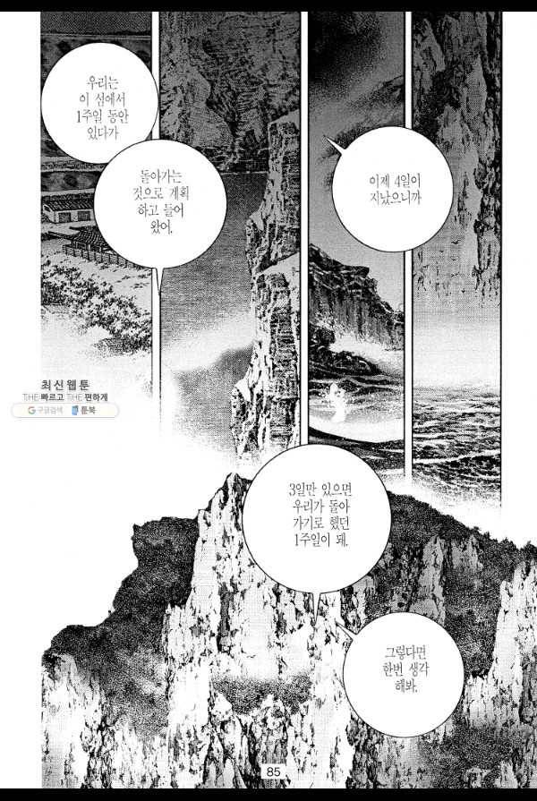 죽기 아니면 까무러치기 10화 22