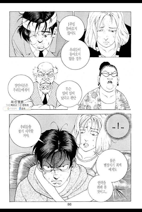 죽기 아니면 까무러치기 10화 23