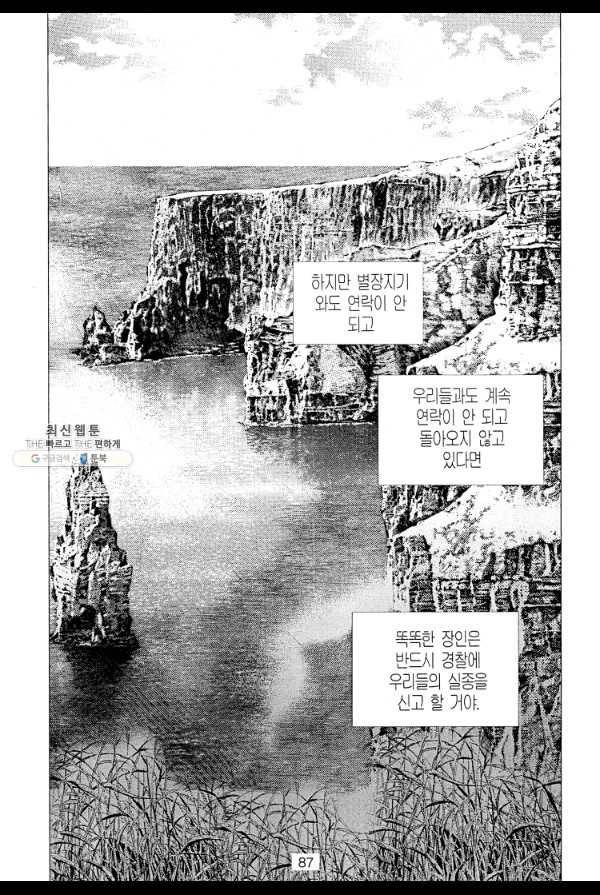 죽기 아니면 까무러치기 10화 24