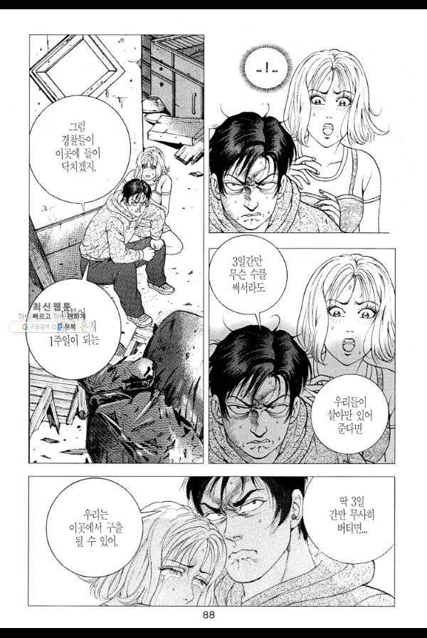 죽기 아니면 까무러치기 10화 25